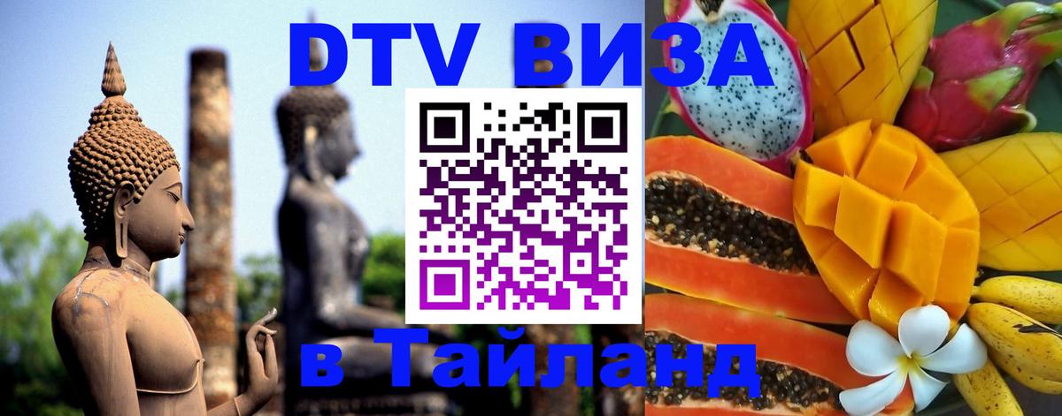 DTV Visa Thailand — прайс и условия, виза без дополнительных документов - DTV Visa Thailand — прайс и условия, виза без дополнительных документов -